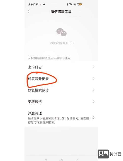 微信聊天记录修复命令
