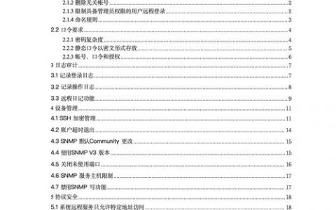 锐捷交换机远程配置命令有哪些？