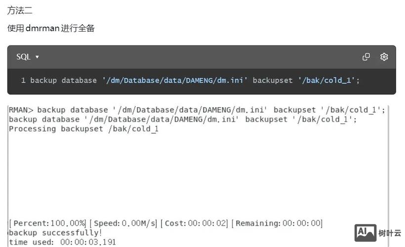达梦数据库命令行