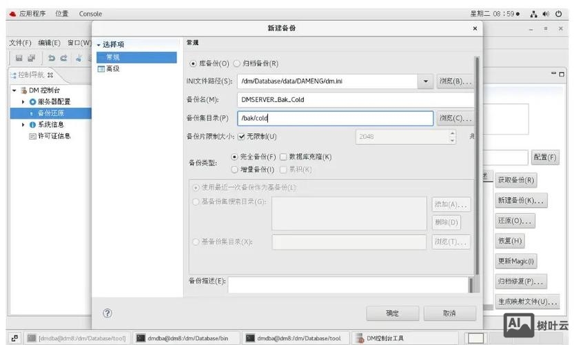 达梦数据库命令行