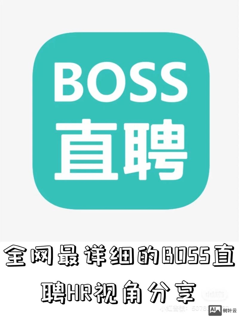 boos招聘软件