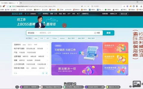 BOOS招聘软件靠谱吗？