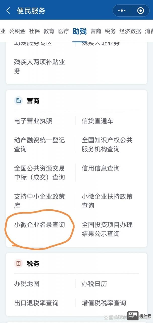 如何查号降权的小程序