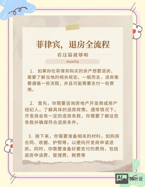 中国人如何去菲律宾买房