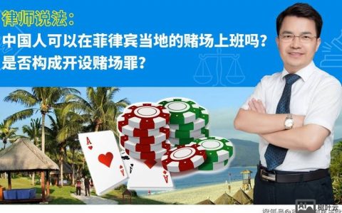 中国人如何在菲律宾合法买房？