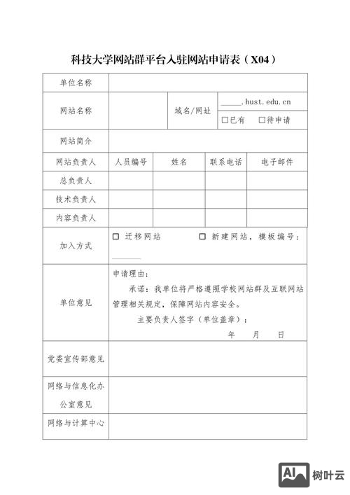 公众号域名如何申请表