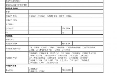 公众号域名申请表怎么填?