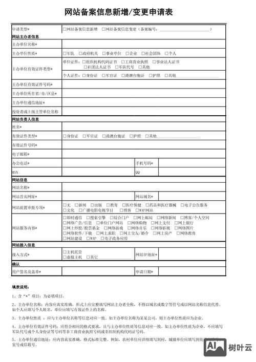 公众号域名如何申请表