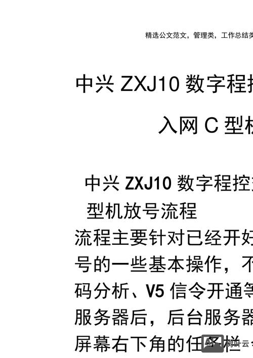 中兴交换机常用命令