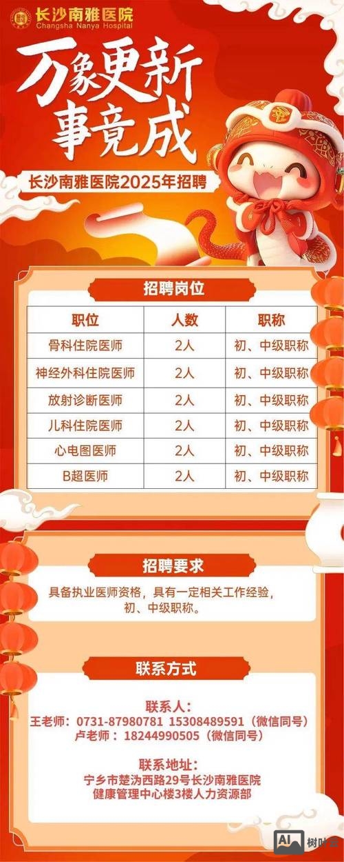 zipline medical 招聘