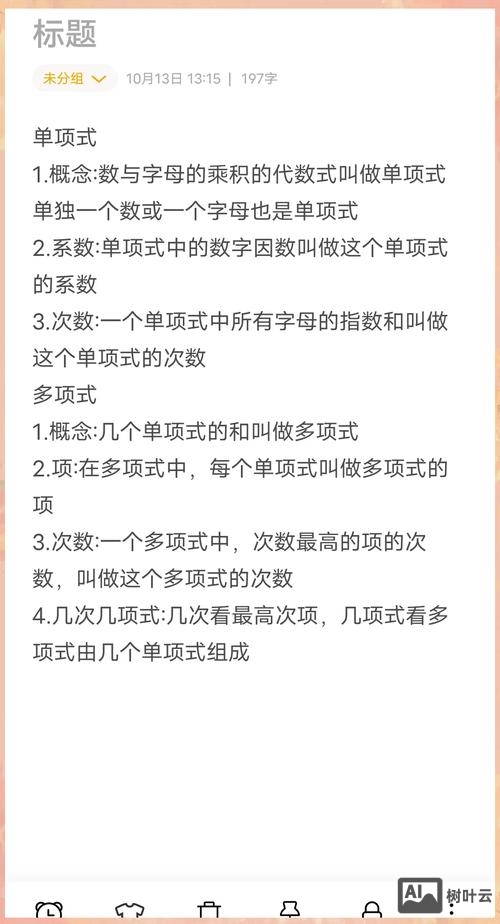 如何让孩子理解单项式