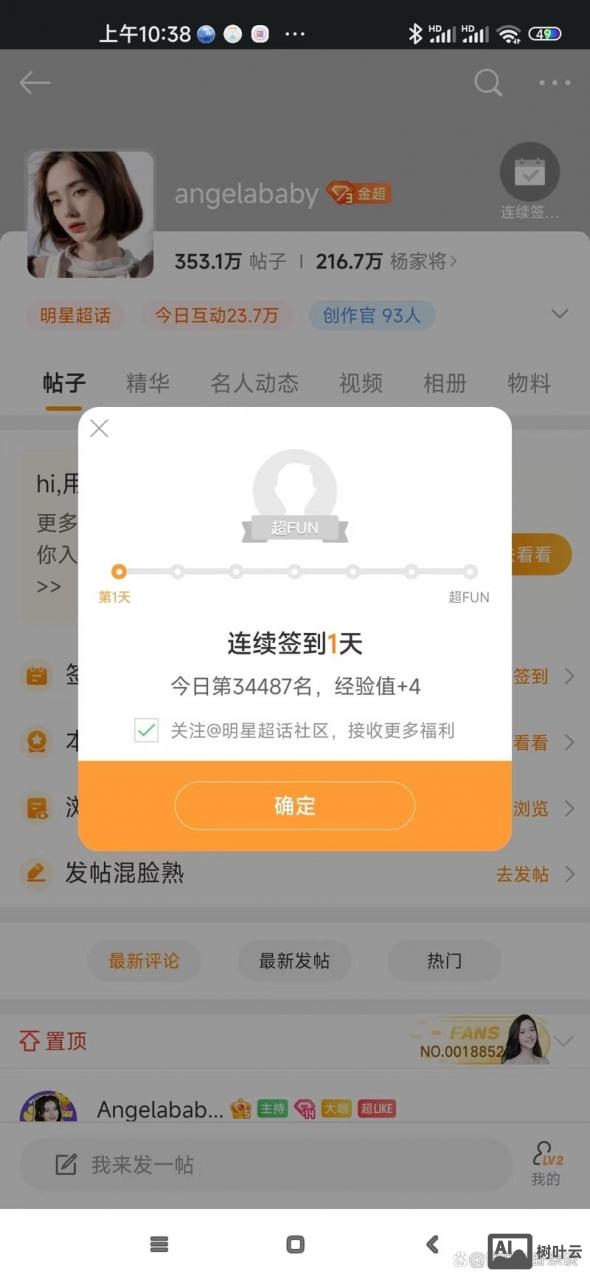 微博如何自动互相关注