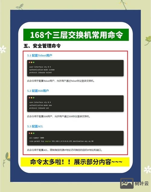 交换机起三层命令