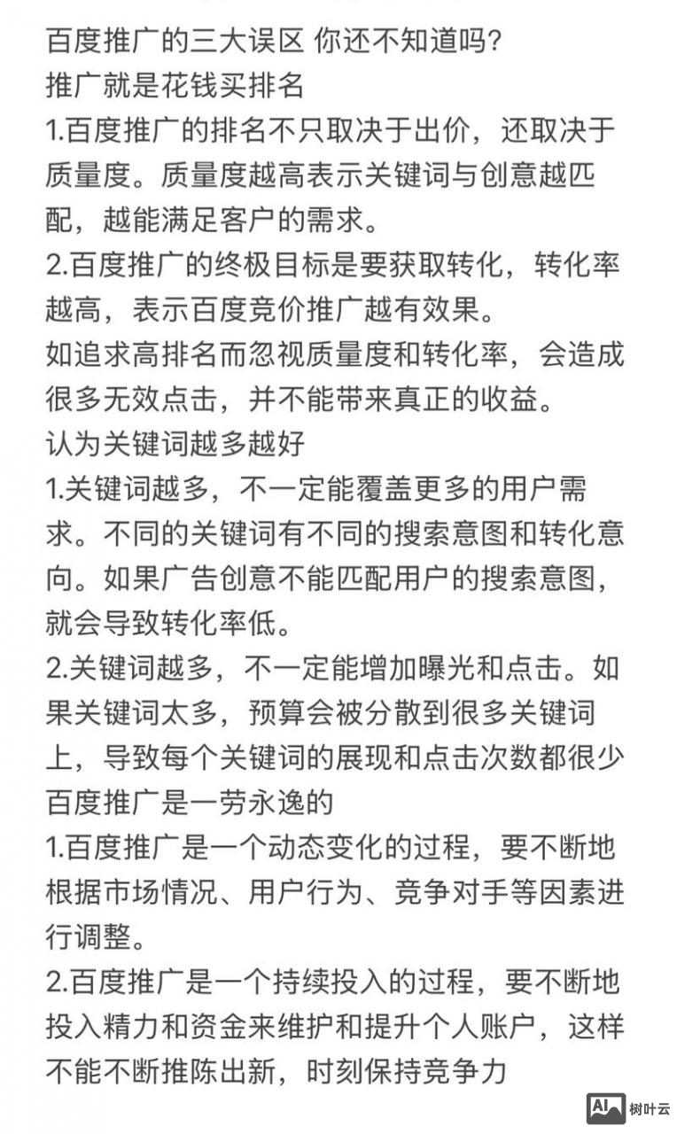百度竞价托管如何收费