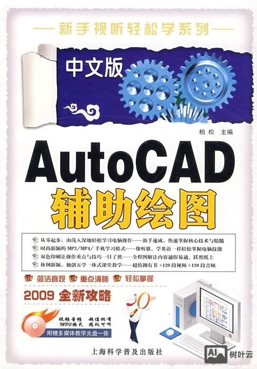 cad2008命令大全及操作步骤