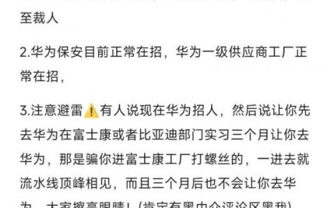 华为招聘周期一般要多久？