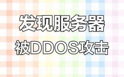 服务器被黑有哪些异常表现？