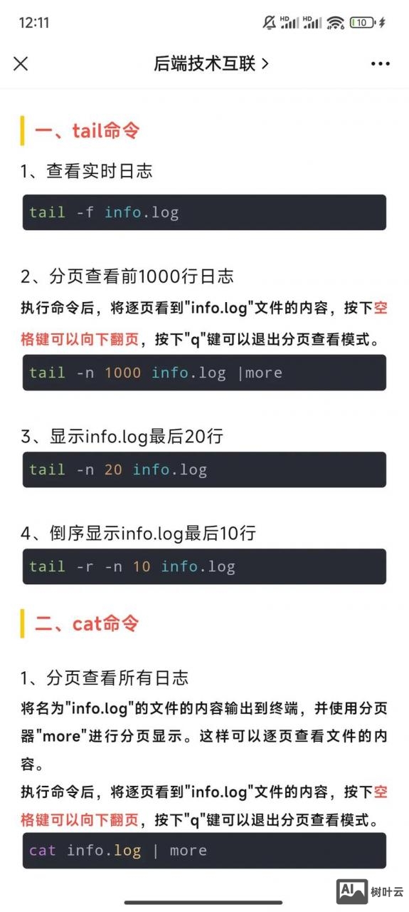 linux之文本文件查看命令