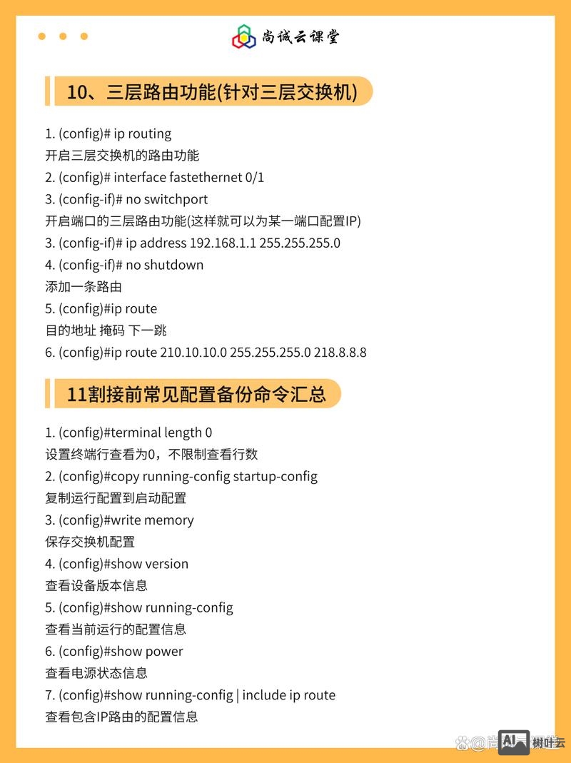 锐捷交换机清除配置命令