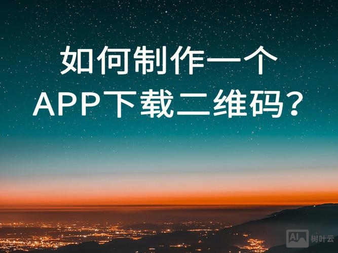 如何自己做一款app