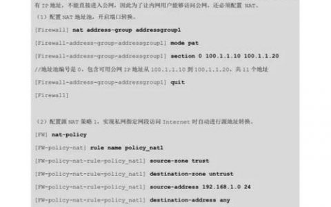 锐捷防火墙配置命令有哪些常用操作？
