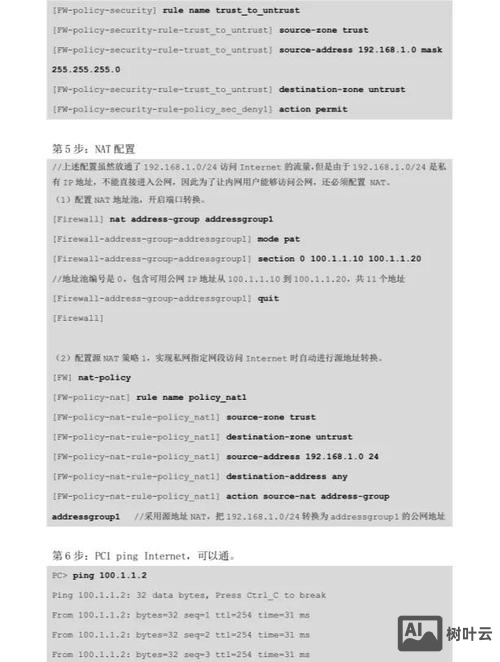 锐捷防火墙配置命令