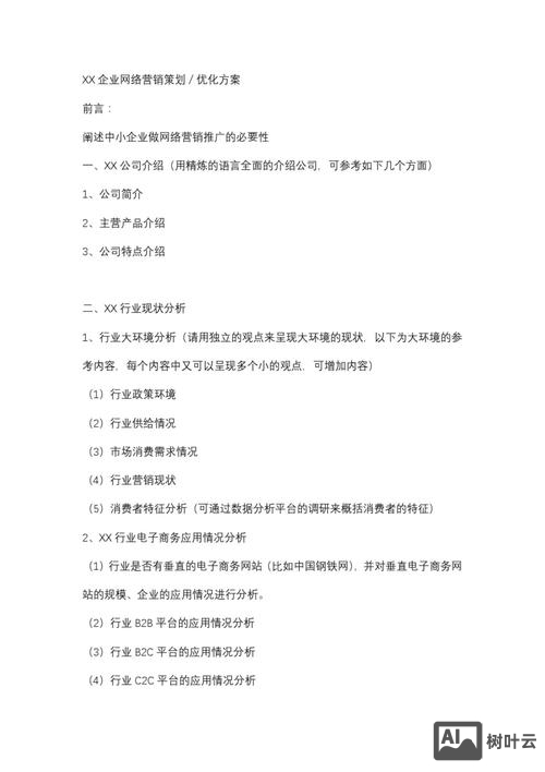 企业如何做全网营销方案