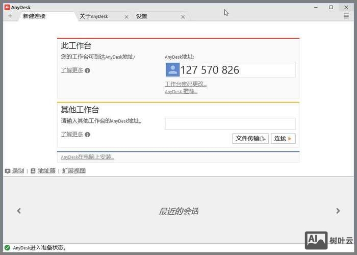 局域网远程桌面命令