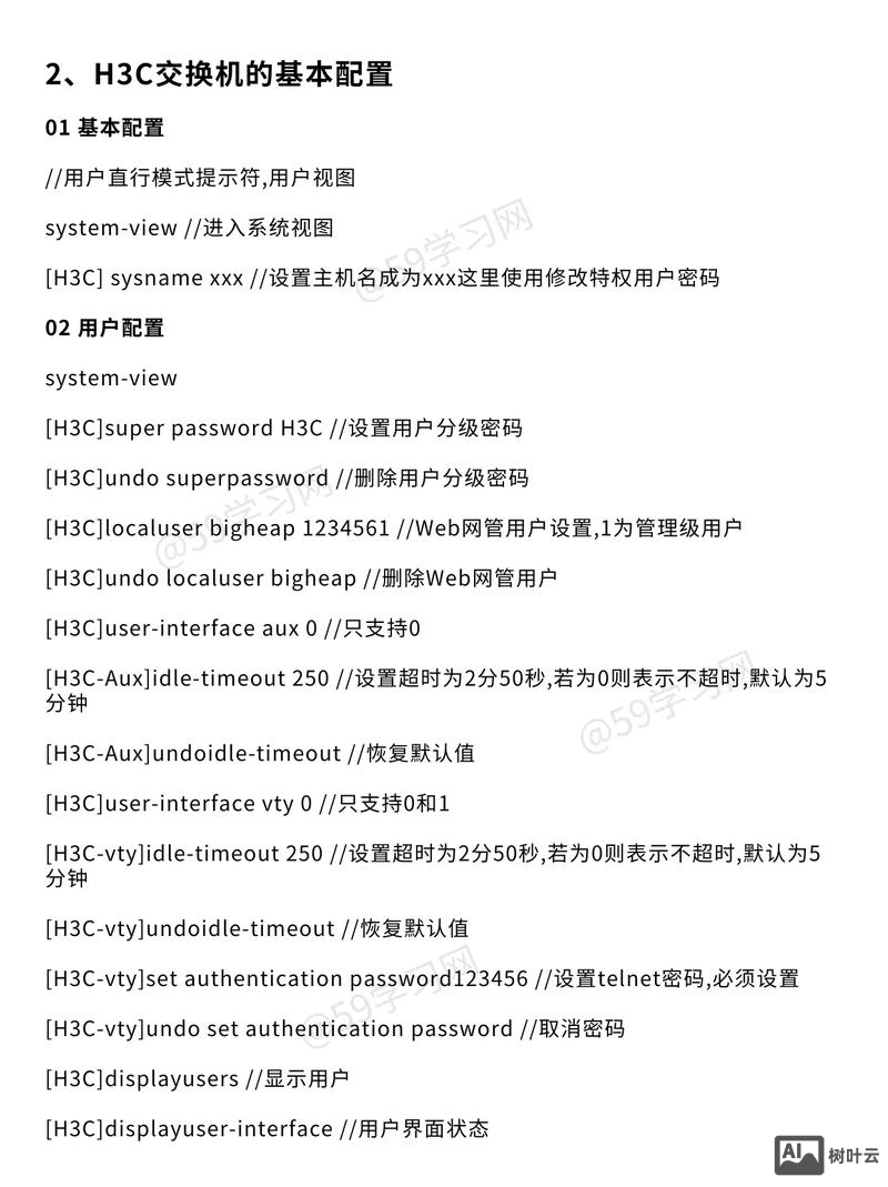 h3c ac配置命令