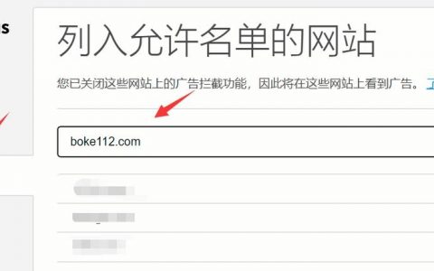 如何将网站加入白名单？步骤有哪些？
