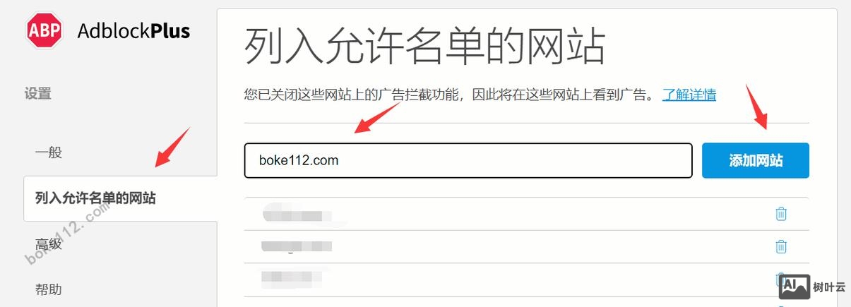 如何把网站加入白名单