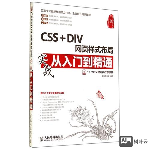 网页设计中如何使div居中