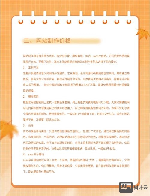 小企业网站建设价钱如何