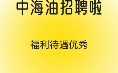 油品通招聘什么岗位？要求有哪些？