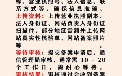 经营性质网站备案要准备哪些材料？