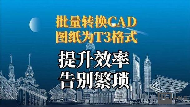 cad转天正t3命令