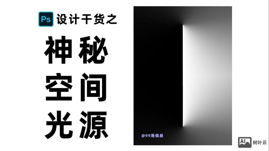 如何用photoshop做出空间感