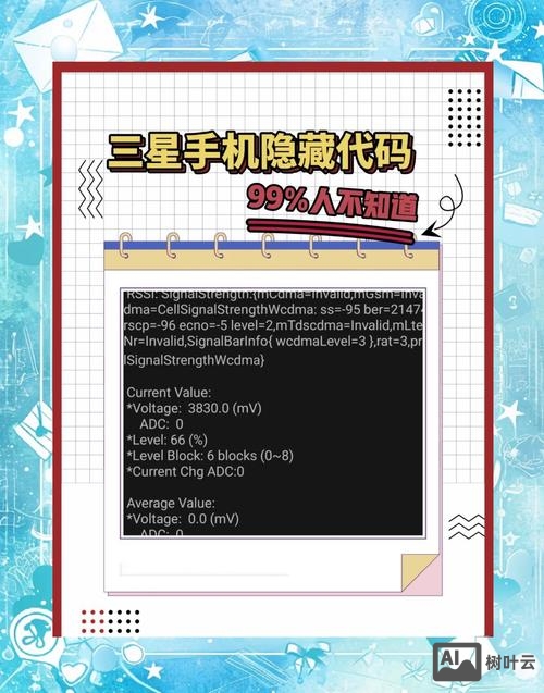 三星手机代码查询命令