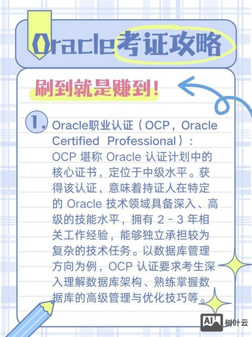 oracle招聘笔试