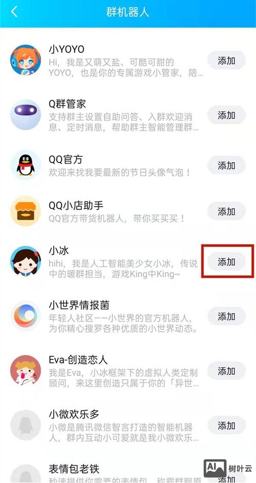 如何在网站上添加qq