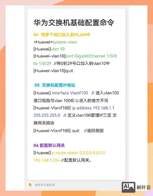 华为交换机导出配置命令