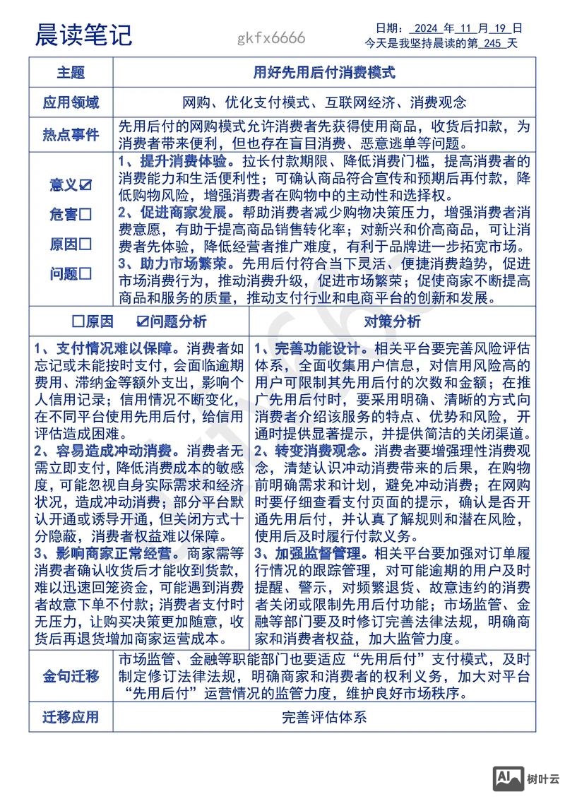 如何进行早收晚付