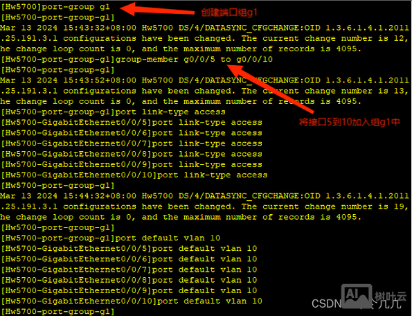 华为交换机配置网关命令