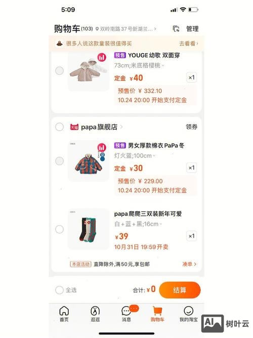 网页制作如何制作购物车