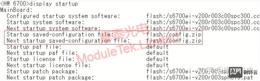 华为交换机备份配置命令