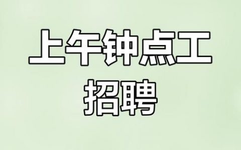 点点赚招聘，什么岗位要求待遇如何？