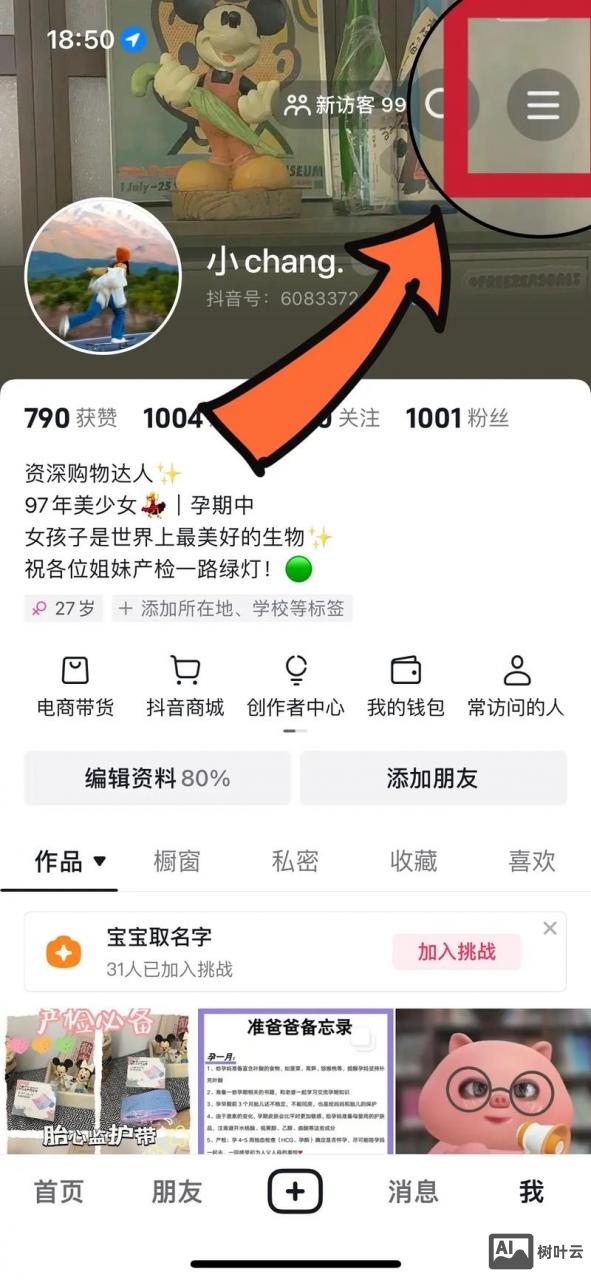 如何成为抖音朋友的粉丝