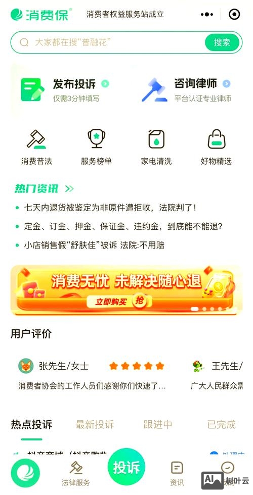 百度快照如何投诉掉