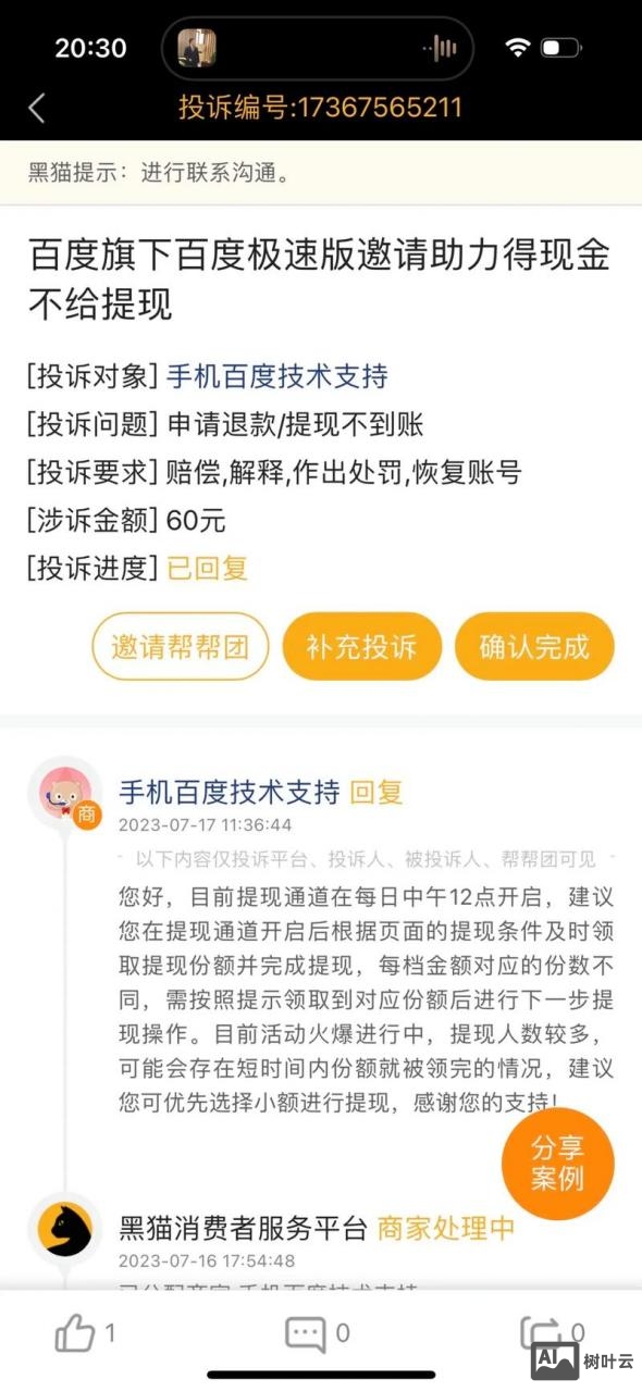 百度快照如何投诉掉