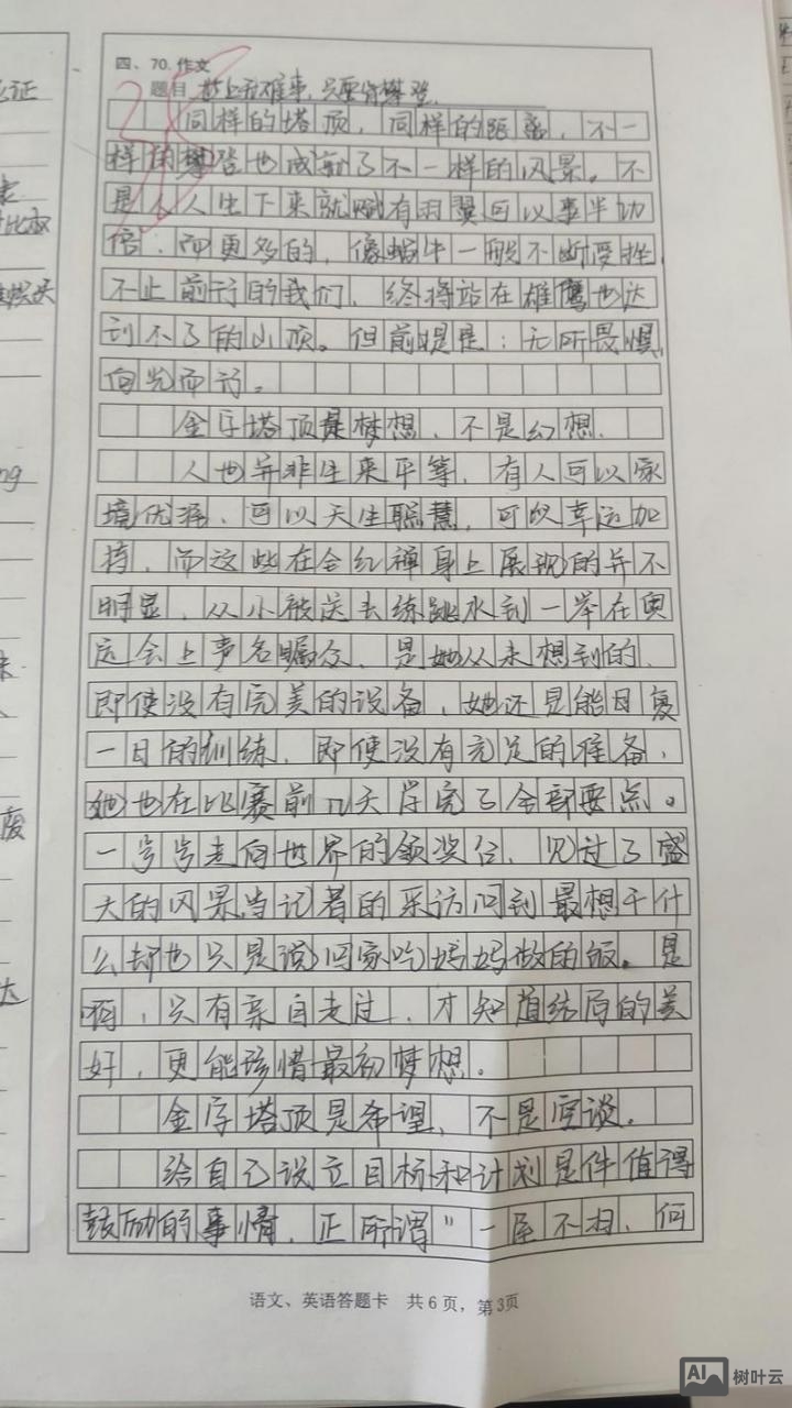 如何批改高中历史小作文